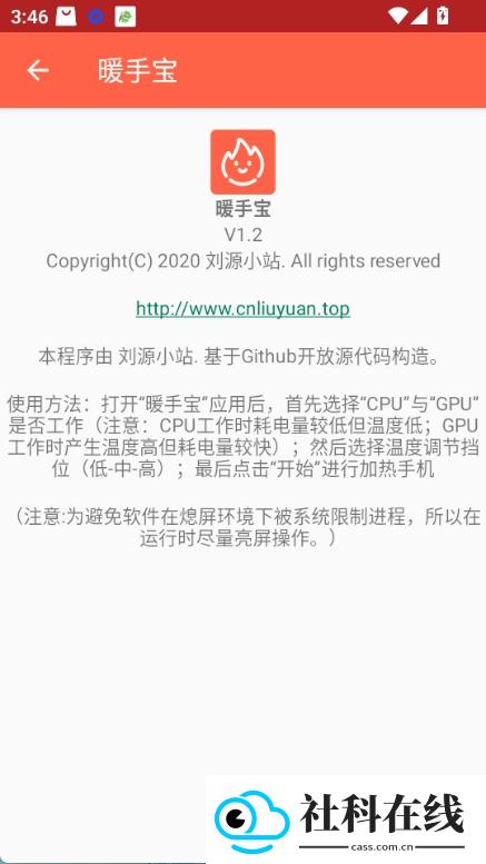 暖手宝app