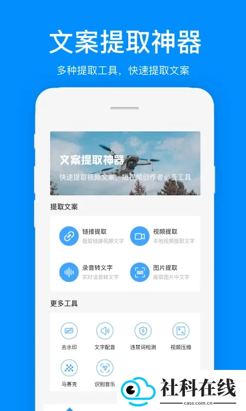 文案提取