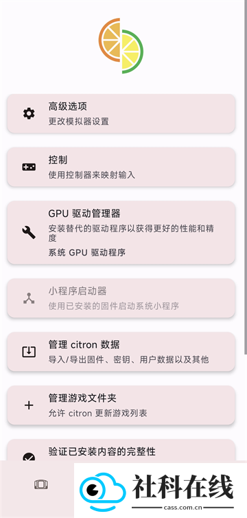 柠檬模拟器