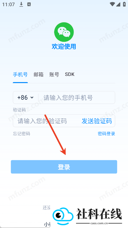 小微信