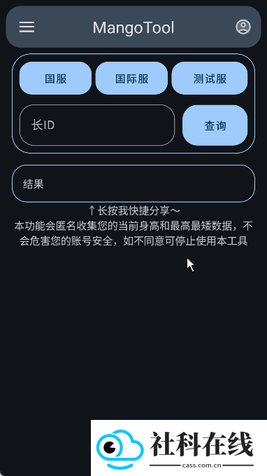 mangotool芒果小工具