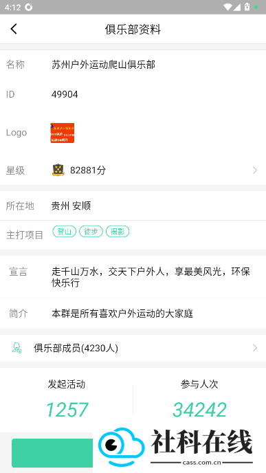 超级俱乐部