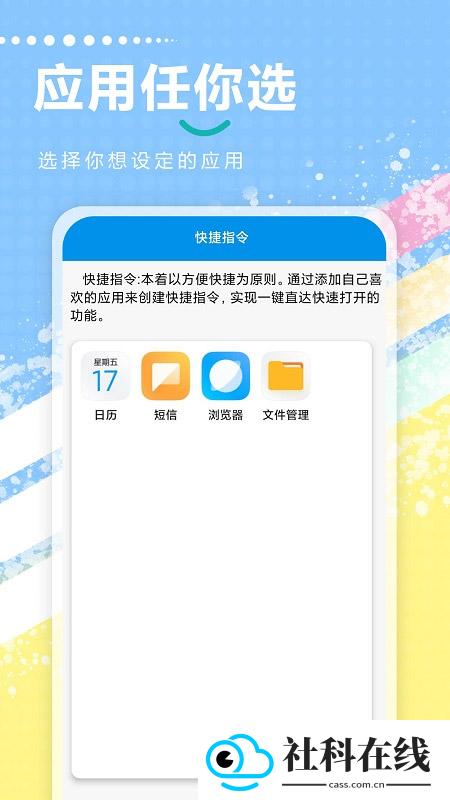 快捷指令