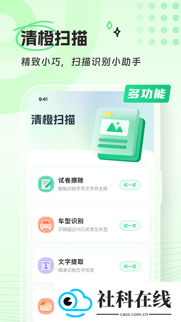 清橙扫描