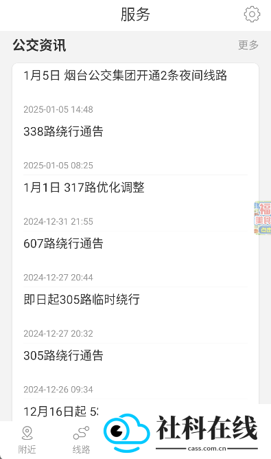 烟台出行app