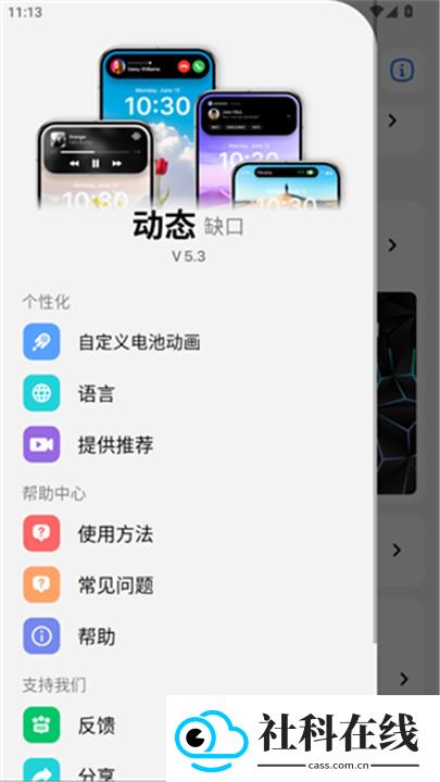 灵动岛pro5.3版本