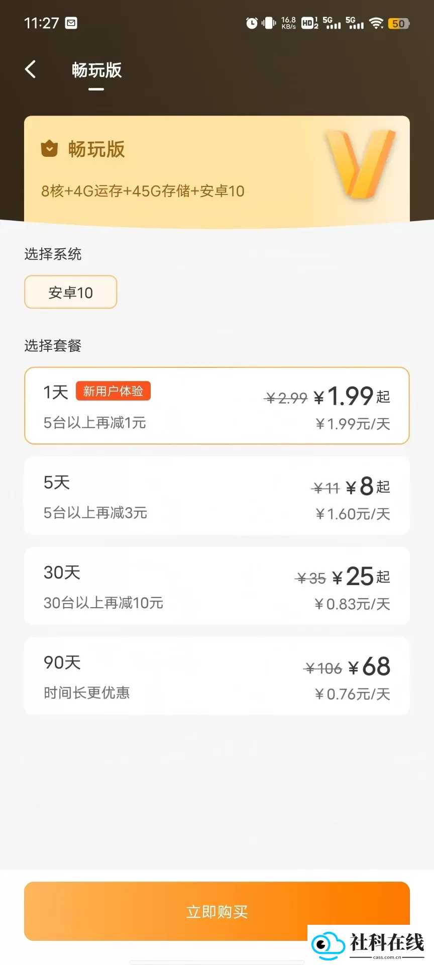 神刀云手机