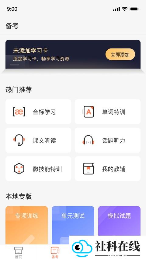 西柚英语学生端