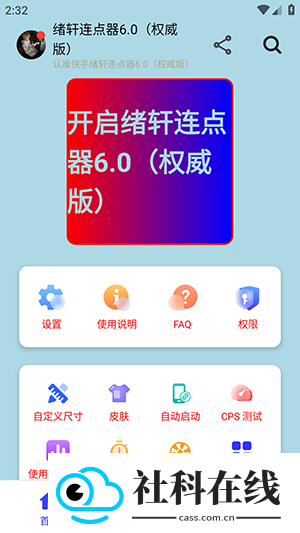 绪轩连点器无字版