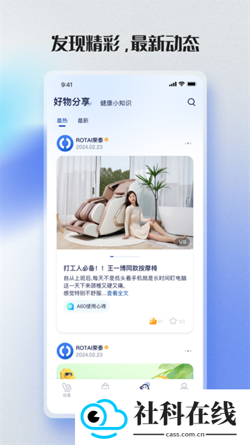 荣泰智能app