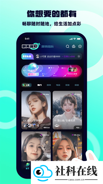 BB语音