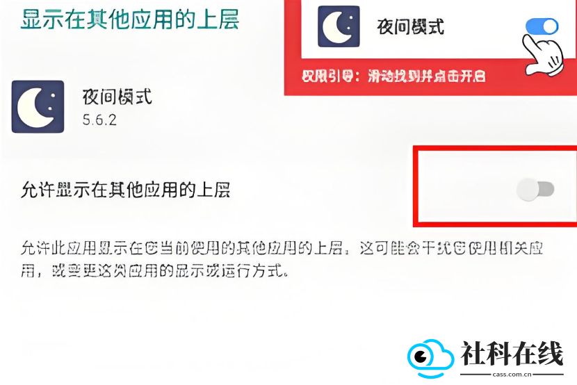 夜间模式手机版