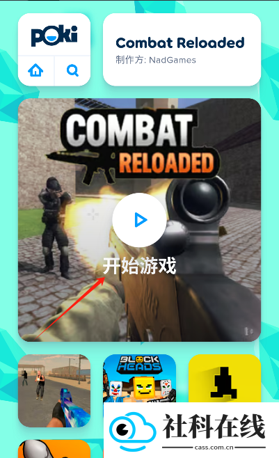POKI小游戏秒玩app