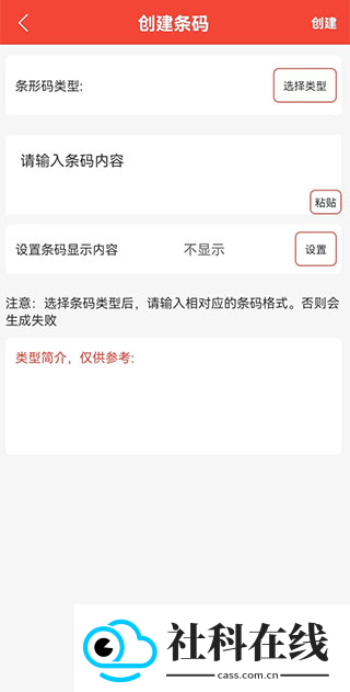 条形码万能生成器