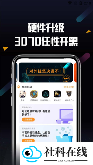 顺网云电脑