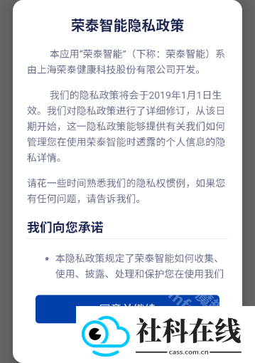 荣泰智能app