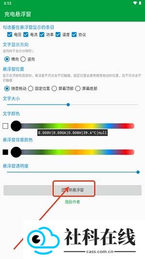 充电悬浮窗安卓版