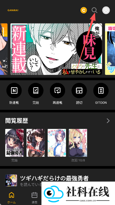 GANMA漫画