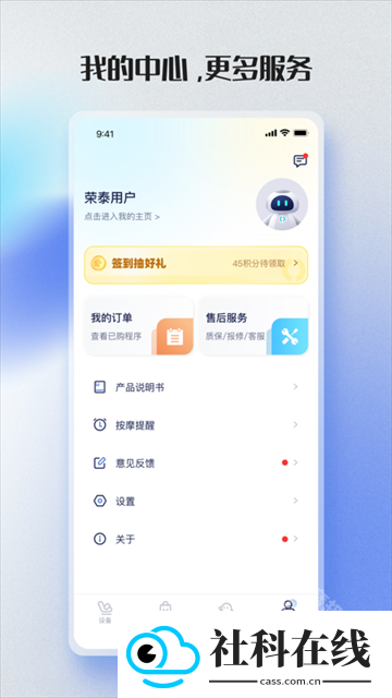 荣泰智能app