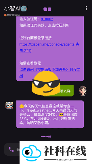 小智ai