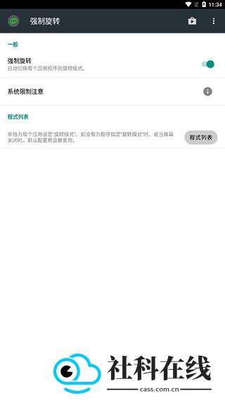 强制旋转屏幕app安卓版