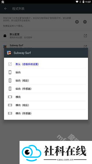 强制旋转屏幕app安卓版