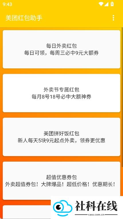 美团红包助手