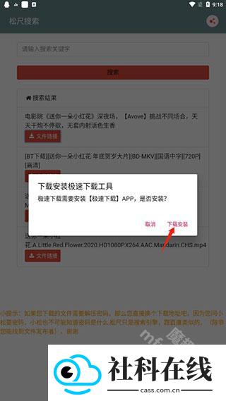 松尺搜索最新版
