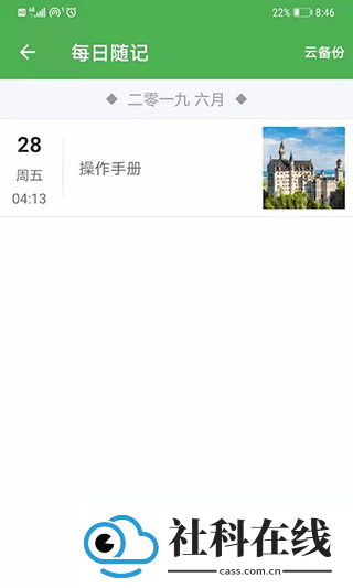 小日常记事本