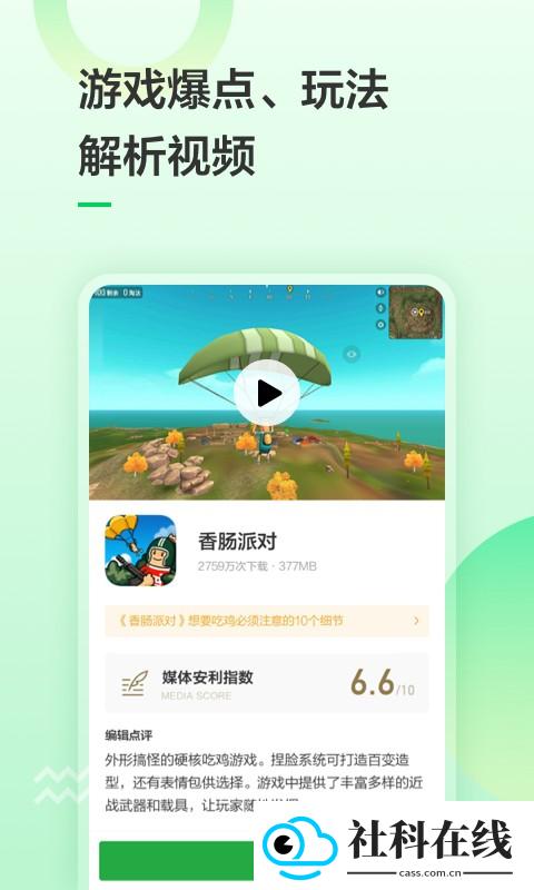 豌豆荚游戏盒子