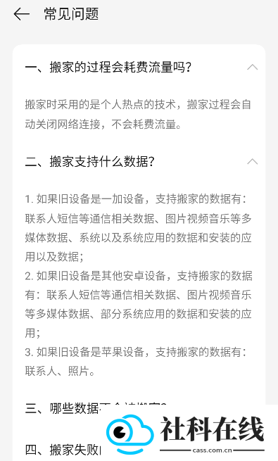 一加搬家app