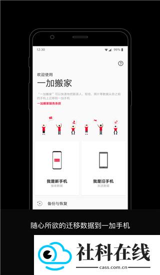 一加搬家app