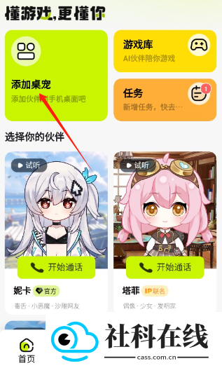 逗逗游戏伙伴手机版