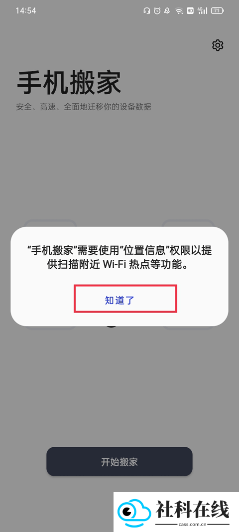 一加搬家app