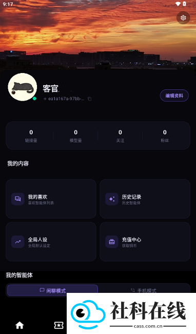 故事客栈Al聊天软件
