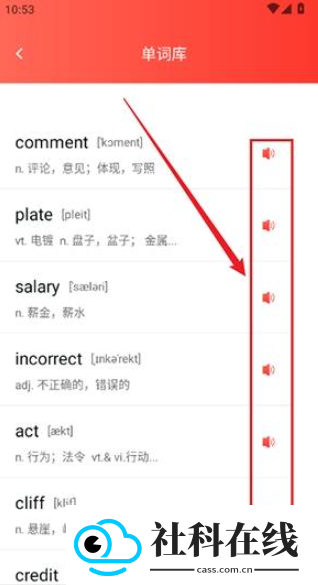 新概念英语跟读软件