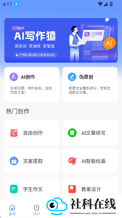 AI写作猿