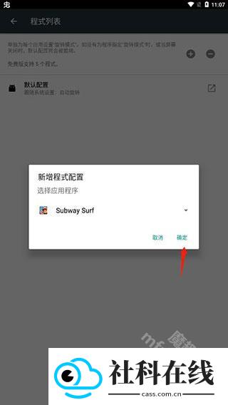 强制旋转屏幕app安卓版