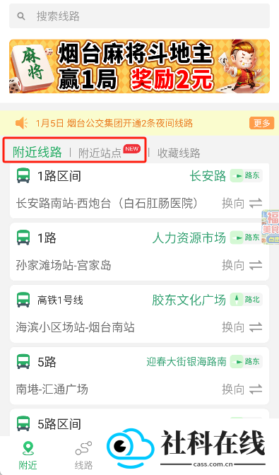 烟台出行app