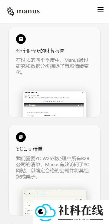Manus手机版