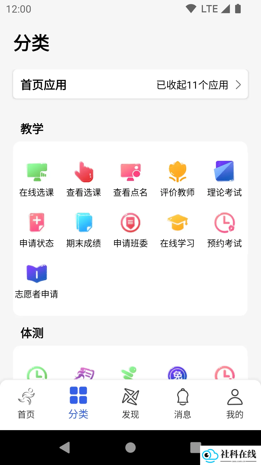 体适能