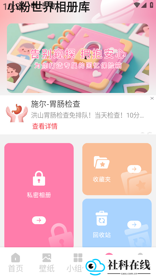小粉世界壁纸app
