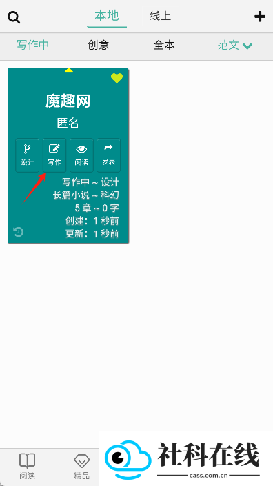 壹写作app