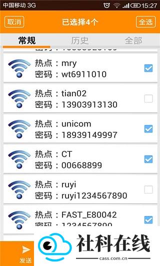 WIFI密码查看器