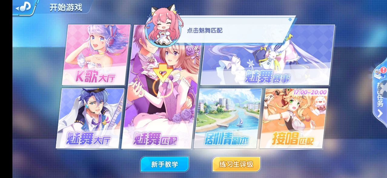 恋舞大师手游