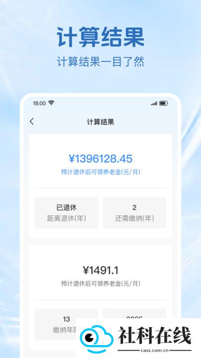 退休金计算助手