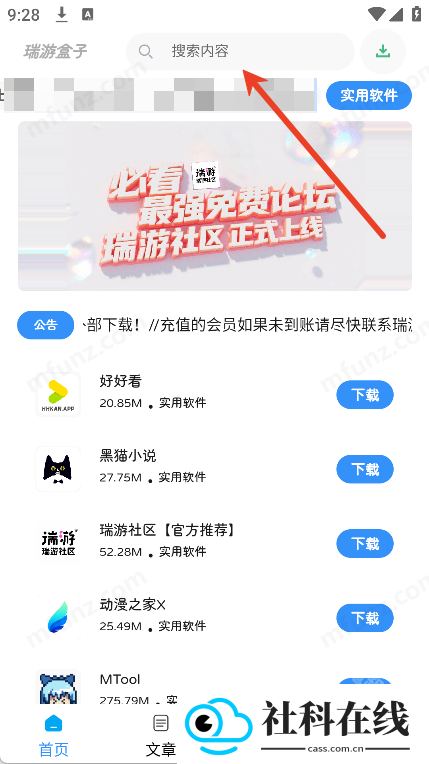 瑞游盒子