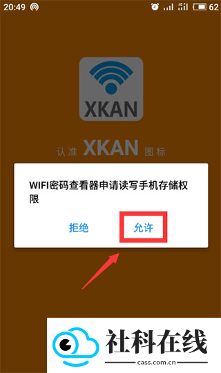 WIFI密码查看器