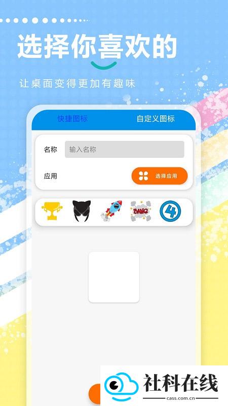 快捷指令