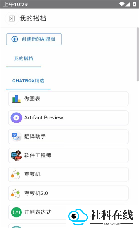 Chatbox中文版